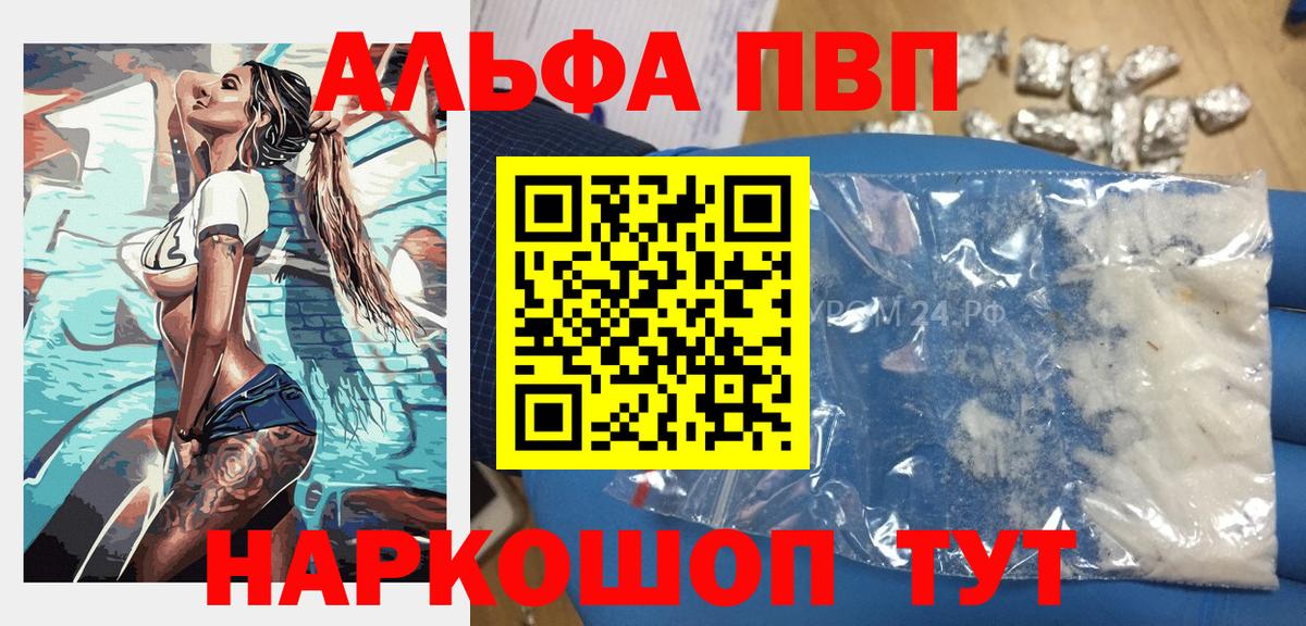 А ПВП  A PVP СК КРИС  Вход с VPN  APVP Соль  Альфа ПВП кристаллы  продажа наркотиков  Гусиноозёрск 