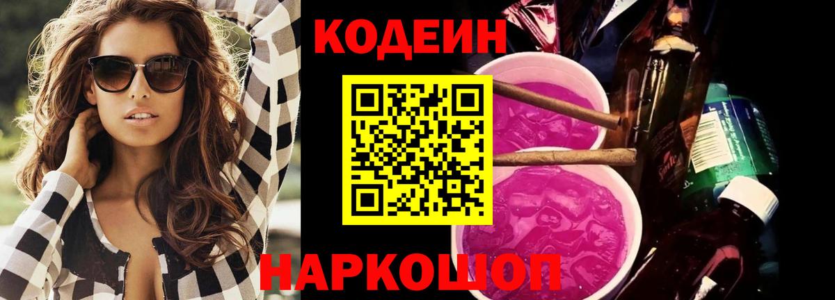 Кодеиновый сироп Lean Purple Drank Гусиноозёрск