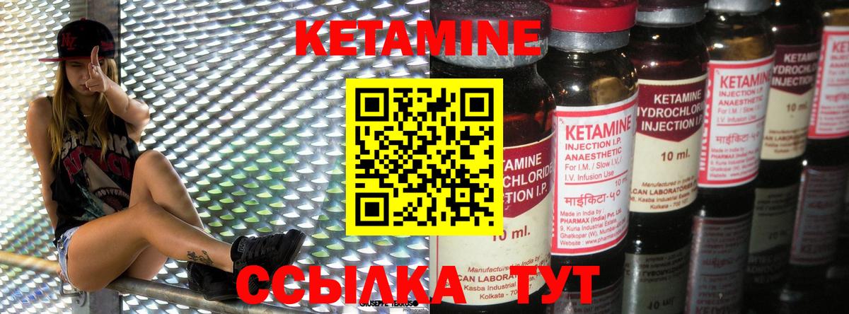 КЕТАМИН ketamine Гусиноозёрск