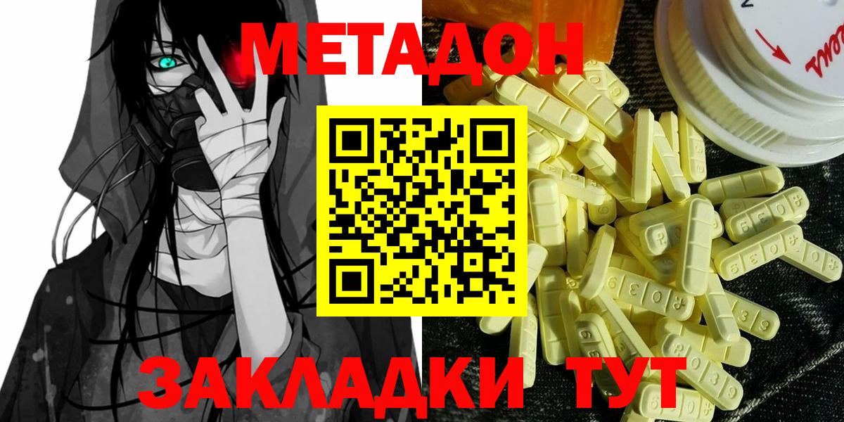 Метадон methadone  МЕТАДОН мёд  Вход с VPN  Гусиноозёрск 
